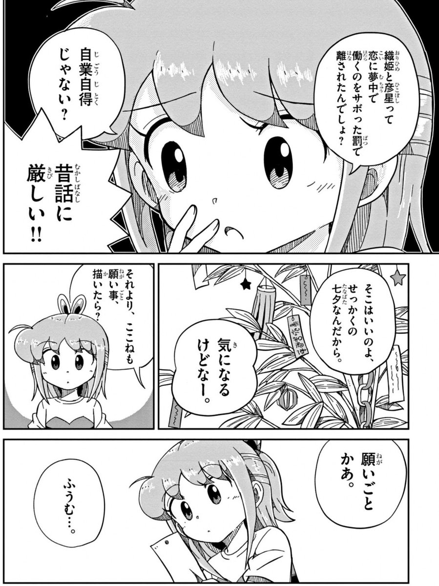 七夕の織姫と彦星の漫画です(1/3)  #漫画の読めるハッシュタグ