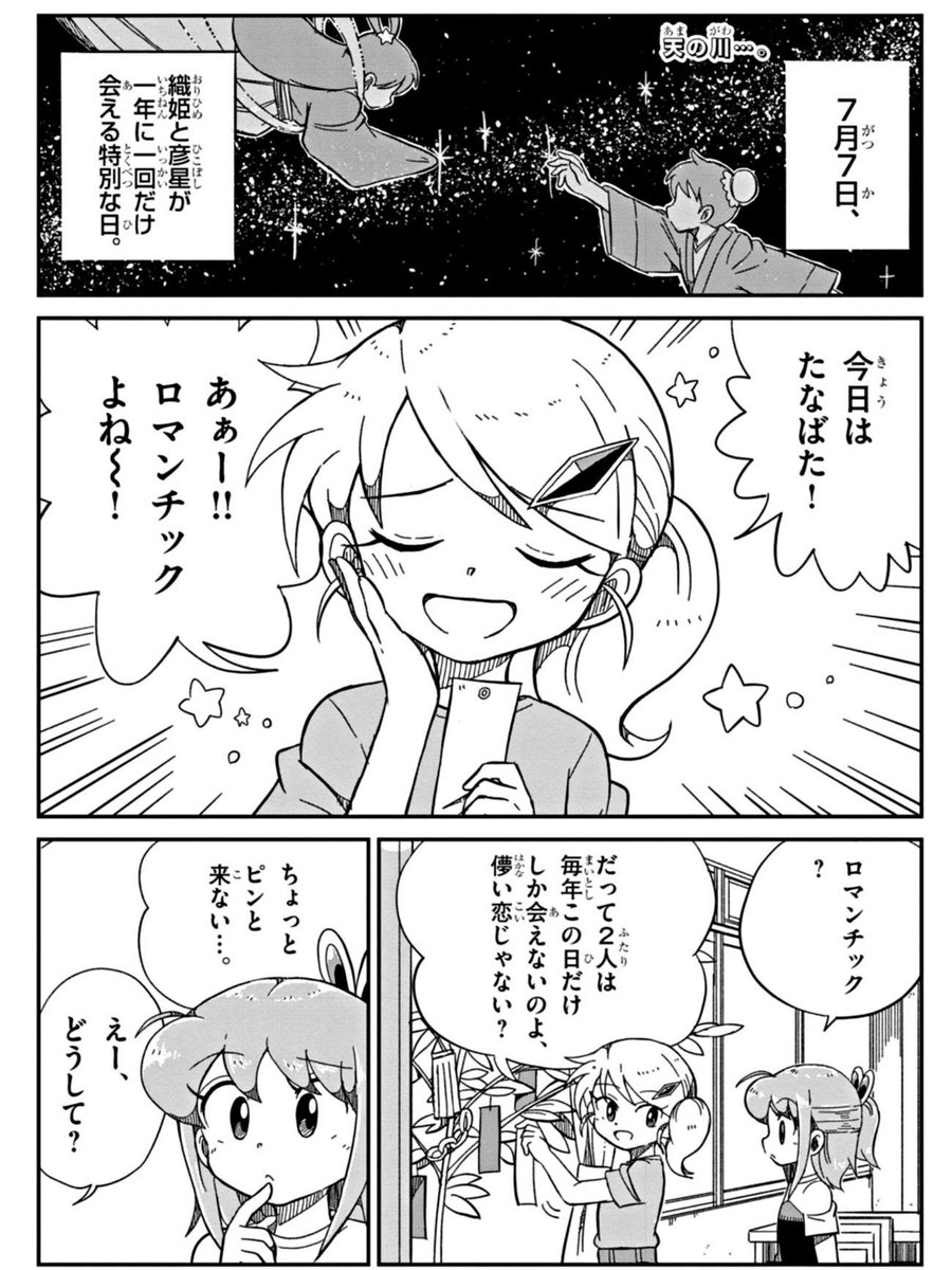 七夕の織姫と彦星の漫画です(1/3)  #漫画の読めるハッシュタグ
