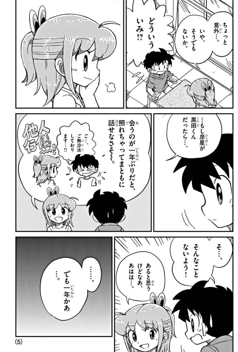 七夕の織姫と彦星の漫画です(2/3)
 #漫画の読めるハッシュタグ 