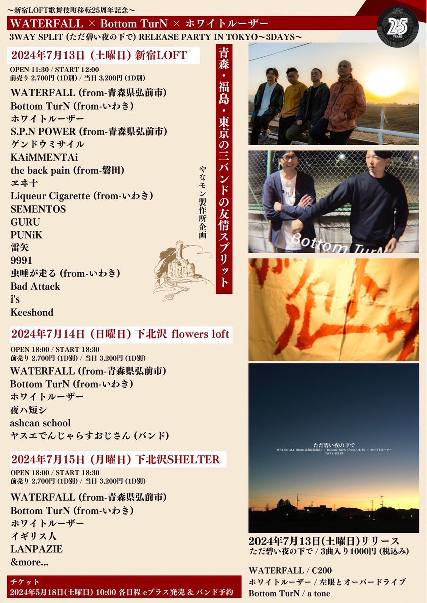 ashcan_school's tweet photo. 【本日はこちら】
7/14(sun) 下北沢Flowers Loft

WATERFALL×Bottom TurN×ホワイトルーザー 
3WAY SPRIT「ただ碧い夜の下で」Release Party

op/st…18:00/18:30
adv/door…¥2700/¥3200(+1D ¥600別)

私たちはスタート、18:30からの出演です。
ご来場お待ちしております！ https://t.co/nZ5DYU8qCE