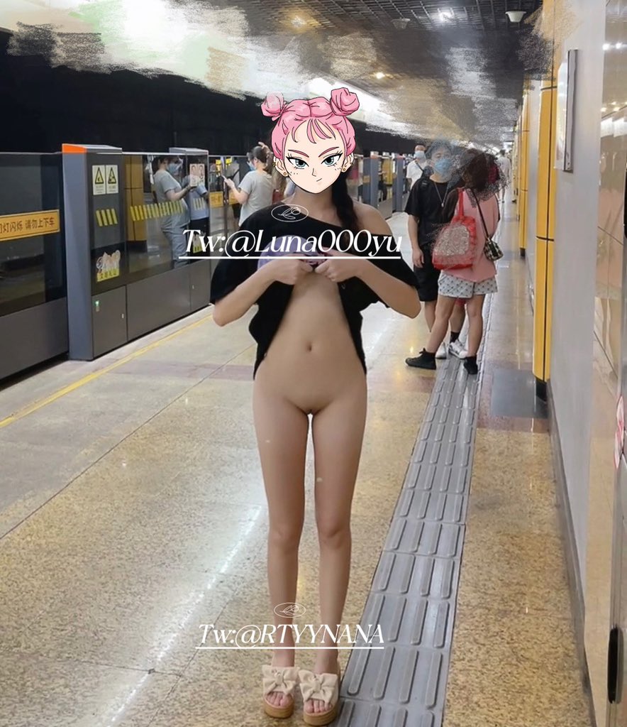消失的露出大神luna！
继续更新中……

地铁🚇，咖啡馆，宜家

好心的luna还给流浪汉看屁屁。

投稿💌：
@RLWJ_kuking  @JWCJ_kuxs https://t.co/ma4Upkaos6