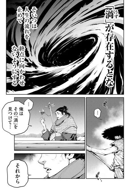 始皇帝のパワハラで悪魔になった男 2/8 