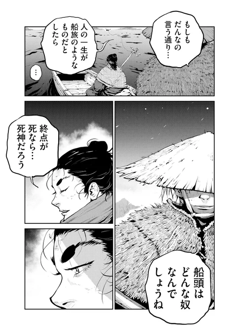 始皇帝のパワハラで悪魔になった男 3/8 