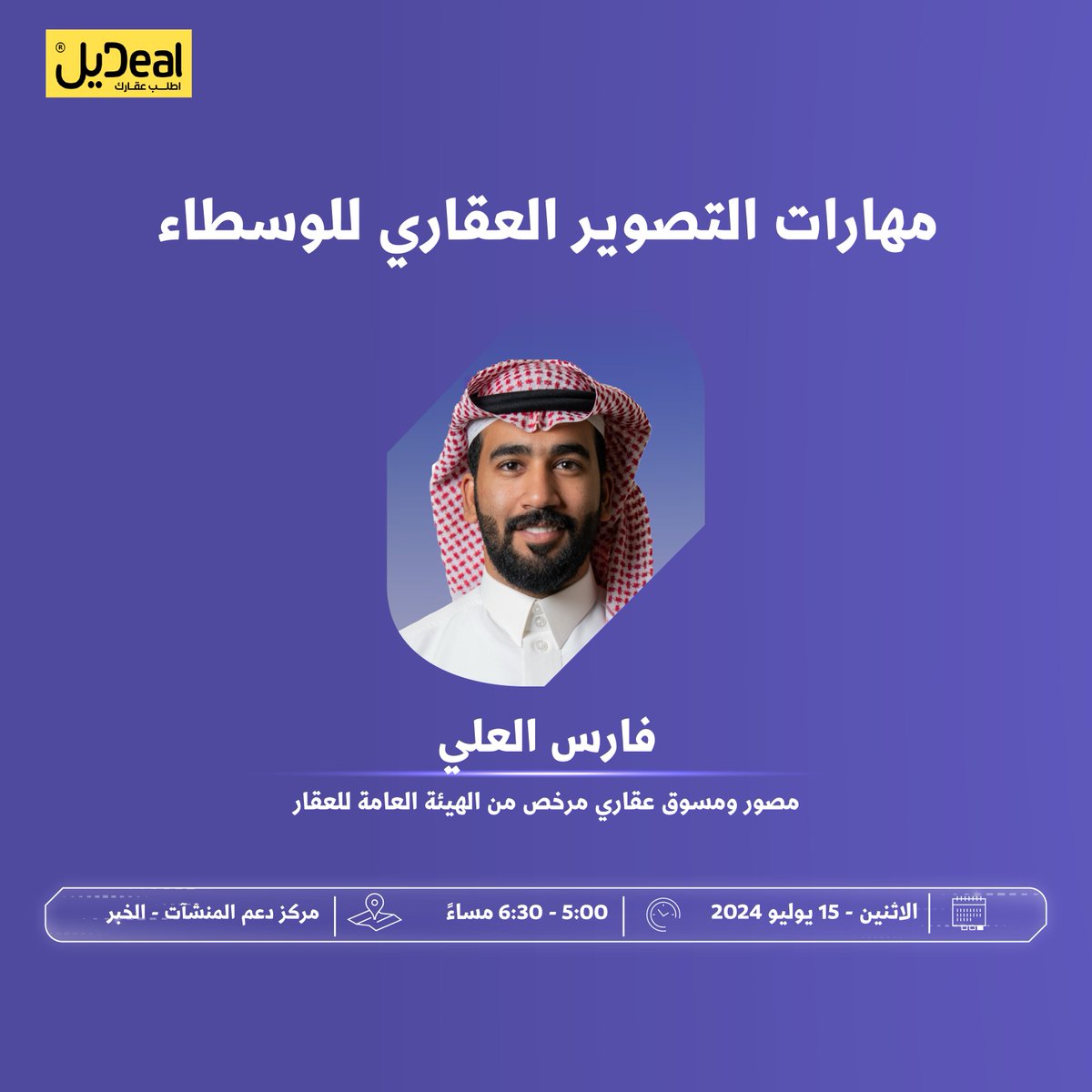 SME_SC's tweet photo. مستعد لحضور لقاء يلهمك ويطور مهاراتك؟ 👀

خلك معنا في #اليوم_العالمي_لمهارات_الشباب واكتشف الفرص في قطاع الحرف، مهارات التصوير العقاري للوسطاء، مهارات المستقبل، وتنمية مهارات سوق العمل.

ننتظركم في #مراكز_دعم_المنشآت 📍