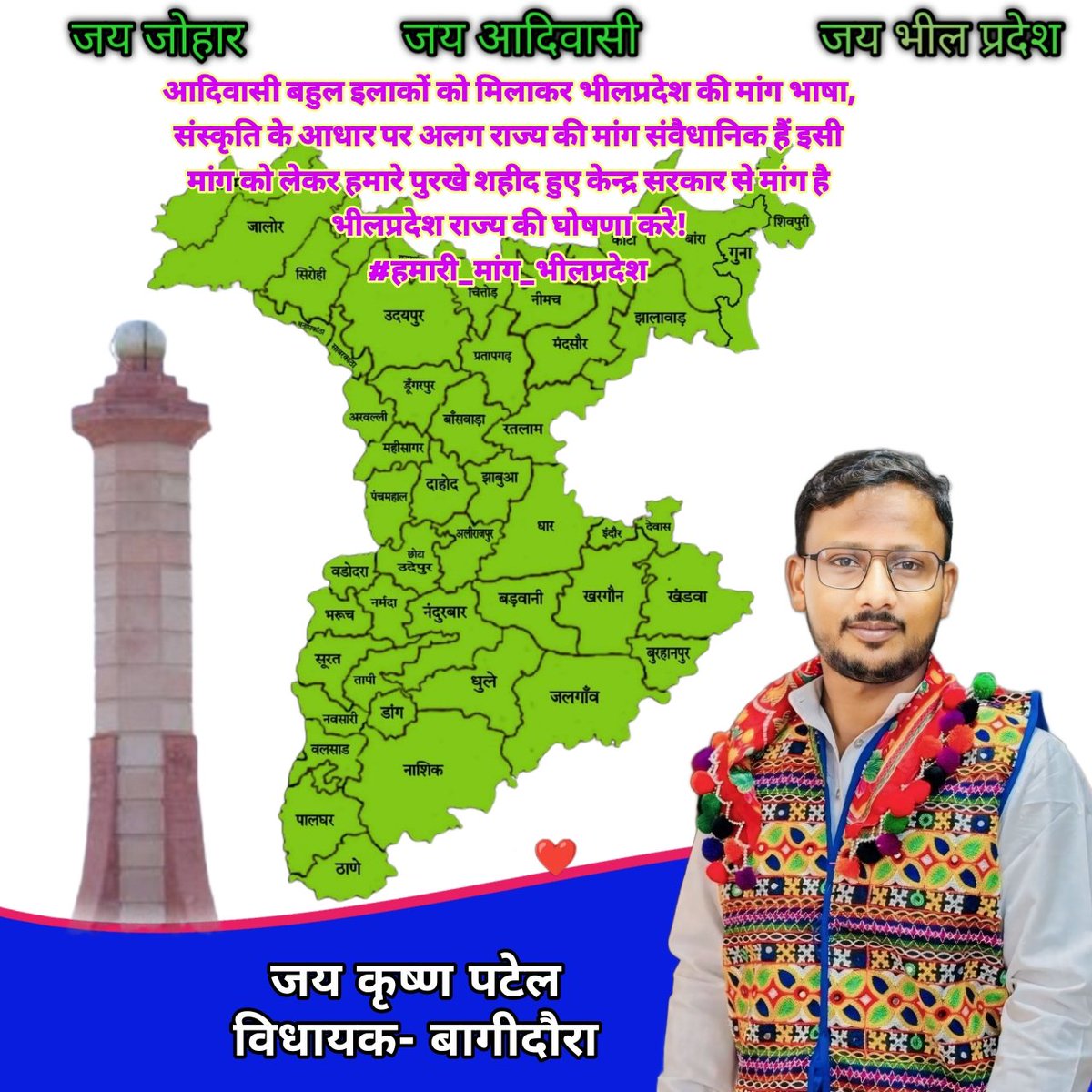 MLA_jai_krishan's tweet photo. राजपूतों के नाम पर राजस्थान राज्य बना ^ गुर्जरों के नाम पर गुजरात राज्य बना ^ मराठों के नाम पर महाराष्ट्र राज्य बना ^ तेलगु के नाम पर तेलंगाना राज्य बना^तो फिर भीलवंश के नाम पर भीलप्रदेश राज्य क्यों नहीं बन सकता!
#हमारी_मांग_भीलप्रदेश https://t.co/L07RqdNUAg