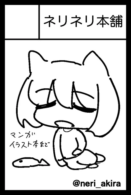 8/18(日)コミティア149に参加します
スペースはG13aです
既刊のイラスト本と、過去描いた細々したマンガのまとめ本持っていく予定です 
