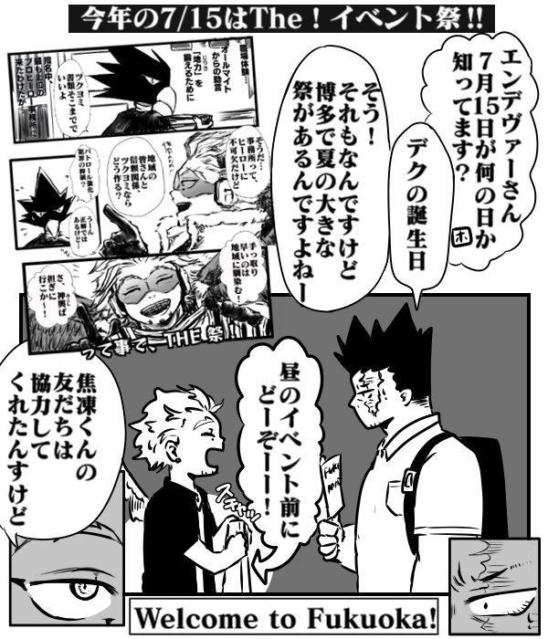 【プロヒと祭】
明日はデく誕×出番×博多山笠🏮ってことで
盛り上がっていきましょうって塊が至りました🔥🦅👖🥷 