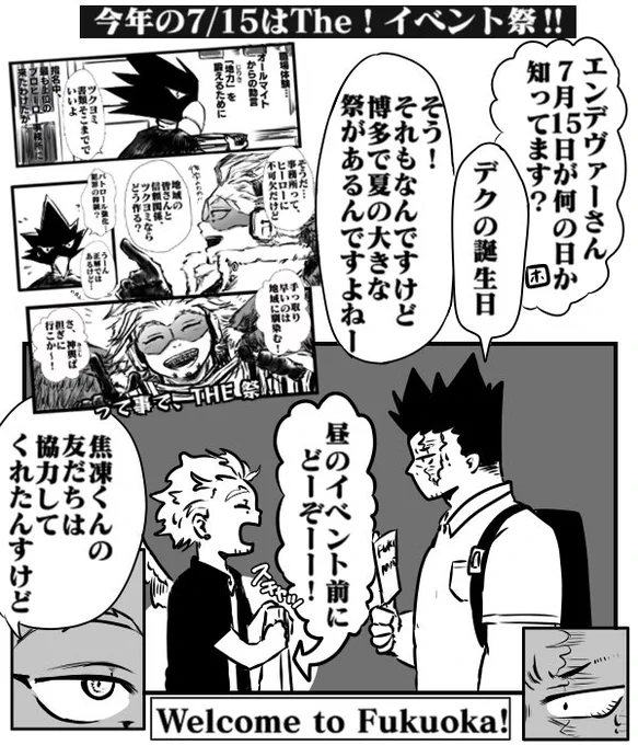 【プロヒと祭】
明日はデく誕×出番×博多山笠🏮ってことで
盛り上がっていきましょうって塊が至りました🔥🦅👖🥷 