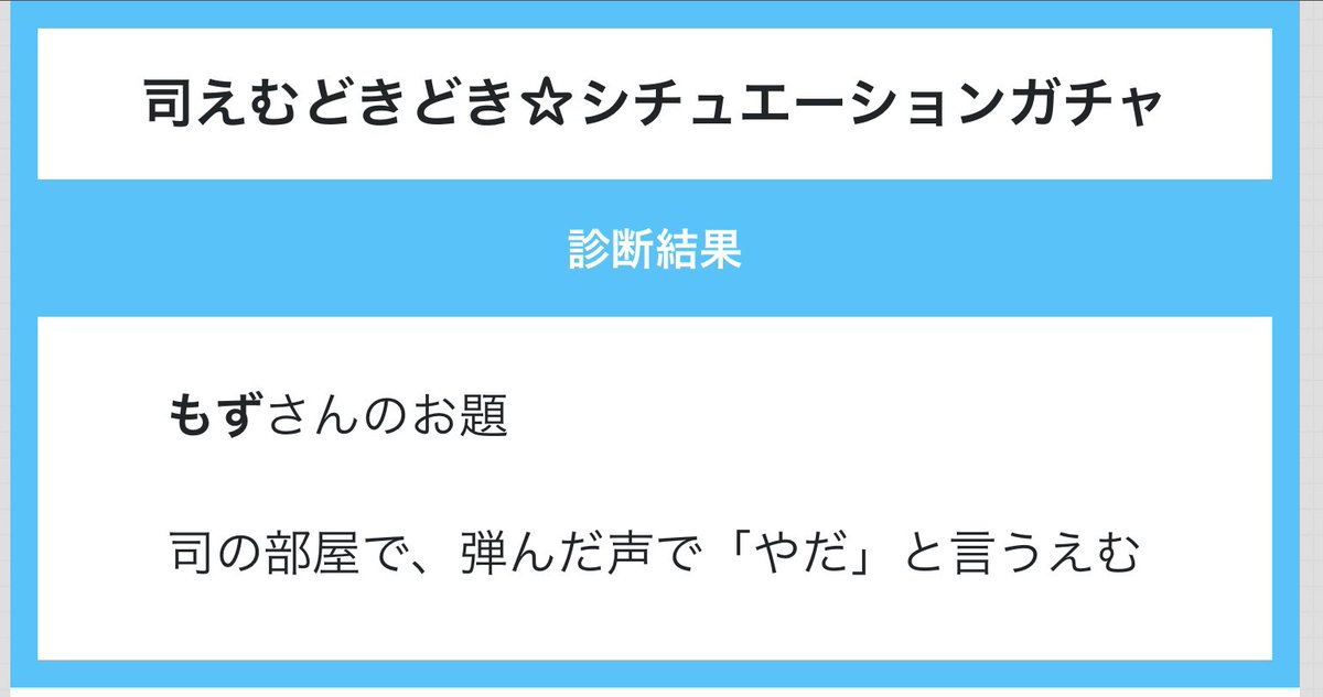 シチュエーションガチャしてみました!
 #司えむどきどき
#hoshiame5 