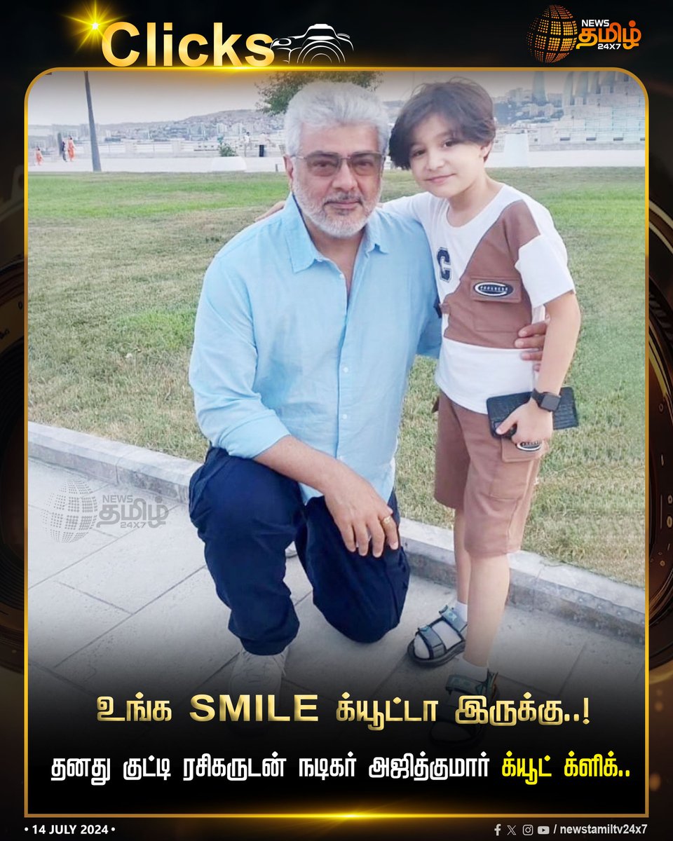 NewsTamilTV24x7's tweet photo. #Clicks | உங்க SMILE க்யூட்டா இருக்கு..!

#NewsTamil24x7 | #Actor_Ajithkumar | #Recentclicks | #Cutefan | #Click https://t.co/ZZsqOYDYit