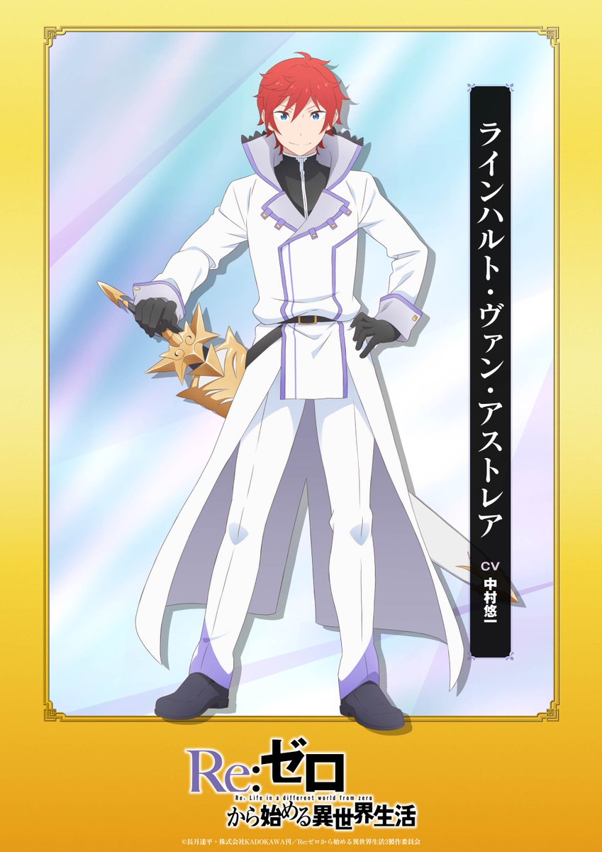 ◪ご視聴有難うございました◪ 「Re:ゼロから始める異世界生活」 再