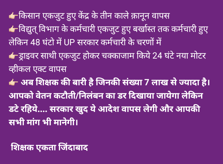 #NoInfraNoAttendance
#standwithupbasicteachers
#मांगो_के_सम्मान_में_शिक्षक_है_मैदान_में
#boycottOnlineAttendance