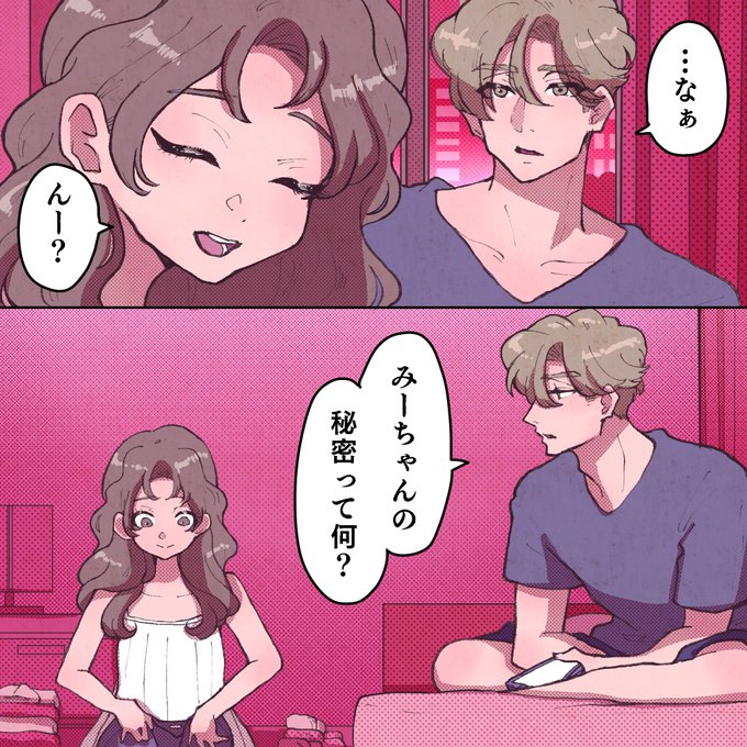 彼女がクズを愛するワケは。22話(1/2) 