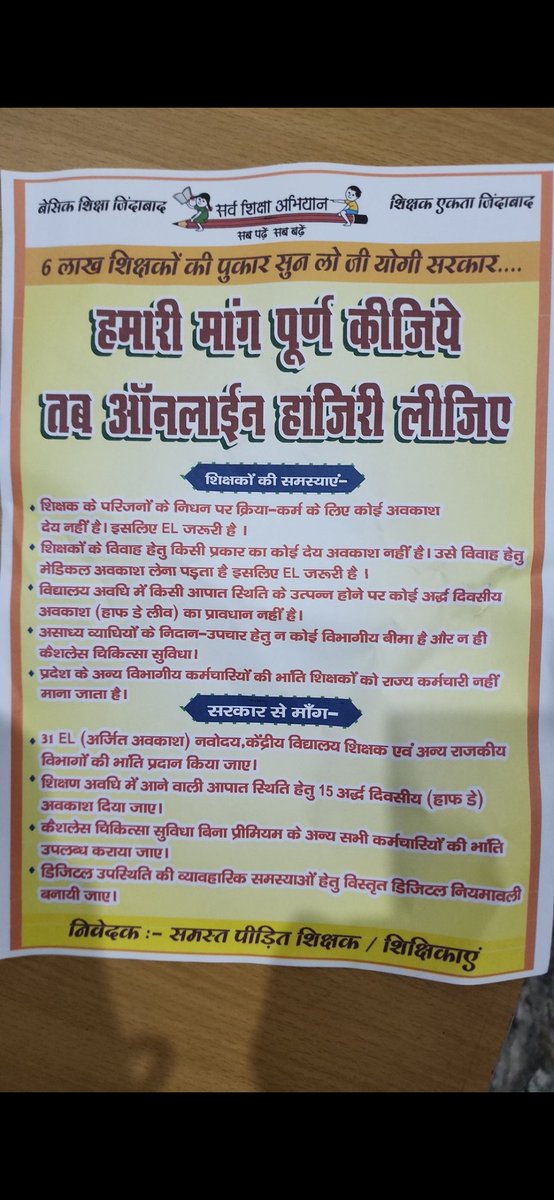 VinayKu59289027's tweet photo. #NoInfraNoAttendance 
#standwithupbasicteachers 
#मांगों के सम्मान में
# शिक्षक है मैदान में 
#boycottOnlineAttendance 
प्रदेश के शिक्षक कभी भी ऑनलाइन उपस्थिति के विरोध में नहीं है,15CL,31EL,राज्य कर्मचारी का दर्जा,कैशलैस बीमा जैसी मूलभूत मांगें हैं,इन्हें पूरा करिए हम तैयार हैं। https://t.co/33DcsK3mEf