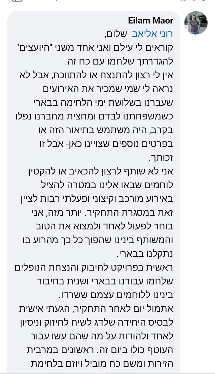 EMaor49266's tweet photo. @akivanovick שמי עילם מאור- חבר כיתת הכוננות בבארי. אירוע בארי הוא מרכיב אחד מכשל גדול. ככלל החיילים שבאו אלינו במטרה להציל הם גיבורים שאנחנו נוקיר להם תודה תמיד. בוודאי יחידת שלדג. להלן תגובתי לכותב. https://t.co/QKq81NLAkJ