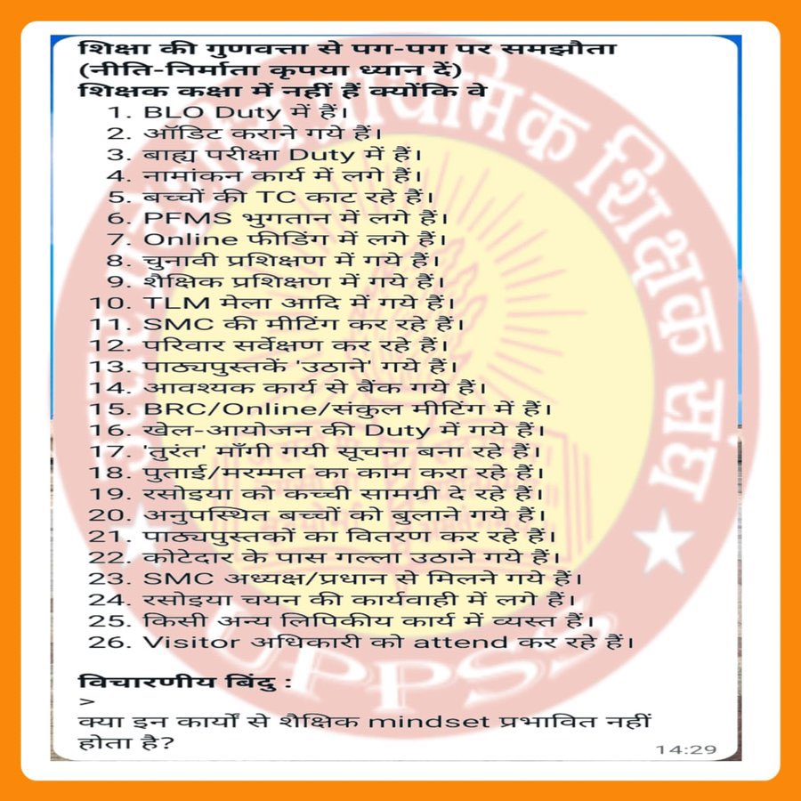 विरोध ऑनलाइन उपस्थिति का नहीं,
लागू करने के नियम और अव्यवस्थाओं का है।

शिक्षकों की समस्याओं का शीघ्र निराकरण हो।
<a href="/DrDCSHARMAUPPSS/">Dr Dinesh Chandra Sharma</a> <a href="/thisissanjubjp/">Sandeep Singh</a> <a href="/Aamitabh2/">Amitabh Agnihotri</a> <a href="/ravishndtv/">ravish ndtv</a> <a href="/UPPSS1921/">UPPSS(उ०प्र०प्राथमिक शिक्षक संघ)</a> @harishKuma24525
#Boycottdigitalattendance