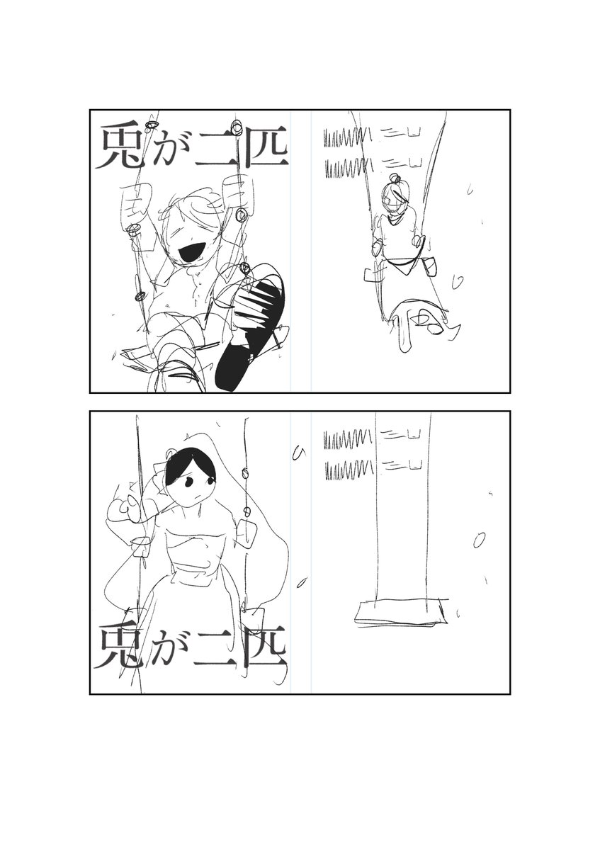 #兎が二匹裏話 #兎が二匹
カバー案
ブランコに乗った二人」という編集さんからの指示から、何パターンか構図を提案・調整して決めました。その際のラフ画像です。すずのドレス姿は編集さんからの提案指示ですが、なんか嫌だと私がだだをこねたのでやめさせてもらいました。 