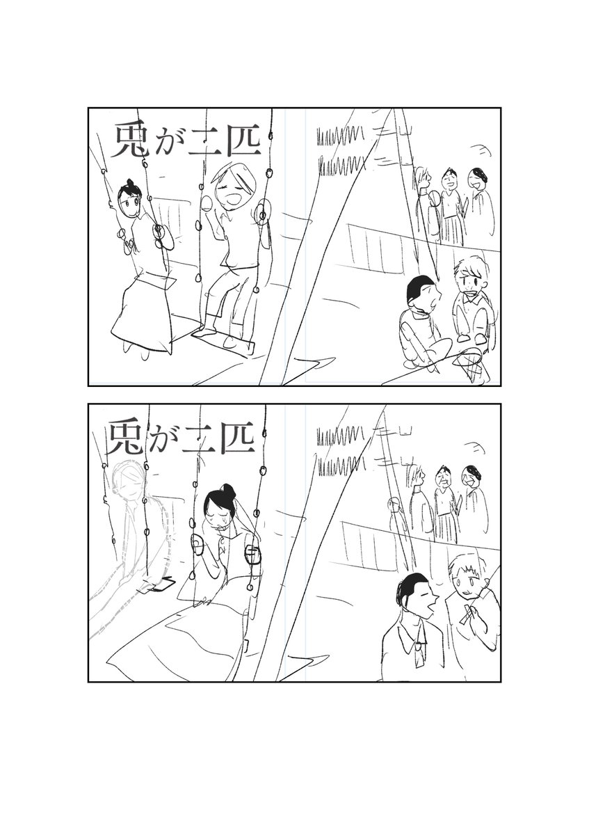 #兎が二匹裏話 #兎が二匹
カバー案
ブランコに乗った二人」という編集さんからの指示から、何パターンか構図を提案・調整して決めました。その際のラフ画像です。すずのドレス姿は編集さんからの提案指示ですが、なんか嫌だと私がだだをこねたのでやめさせてもらいました。 