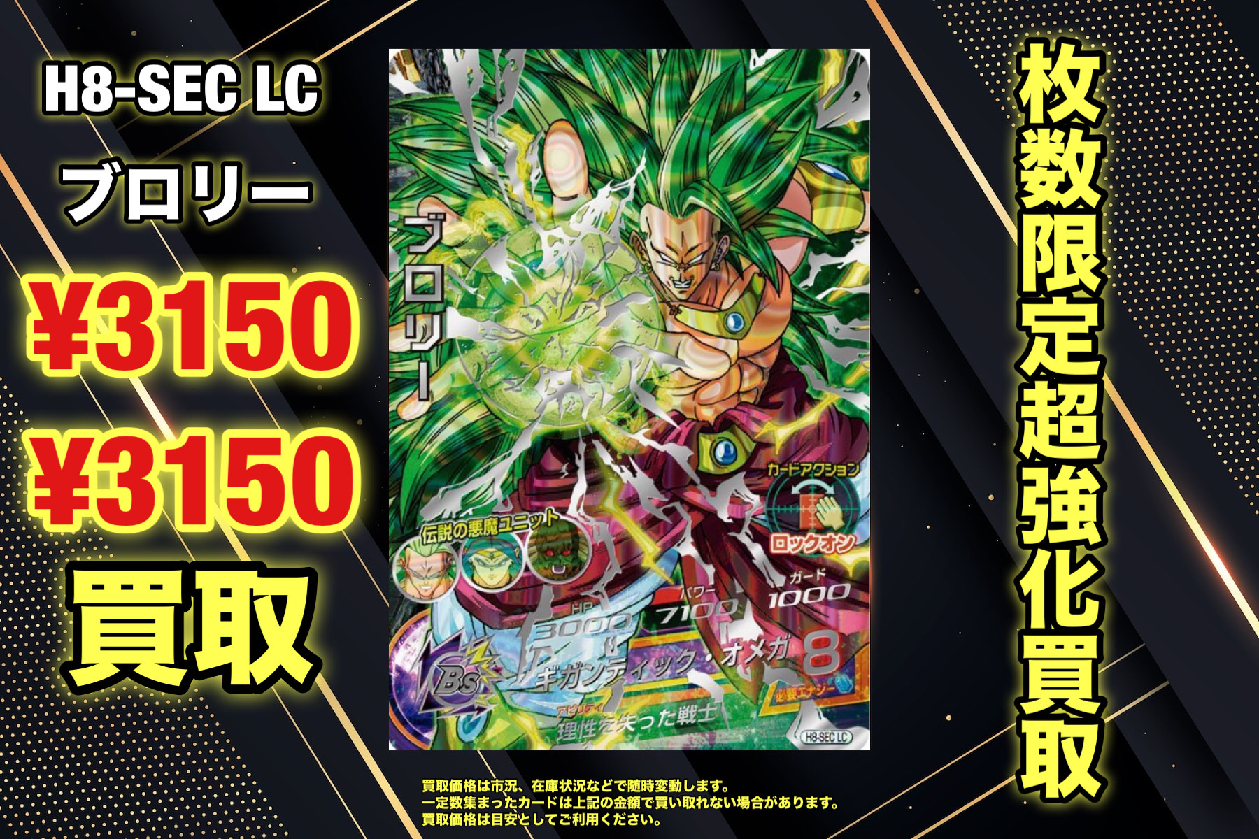 通販 ブロリー ギガンティックオメガ ドラゴンボールヒーローズ 第8弾