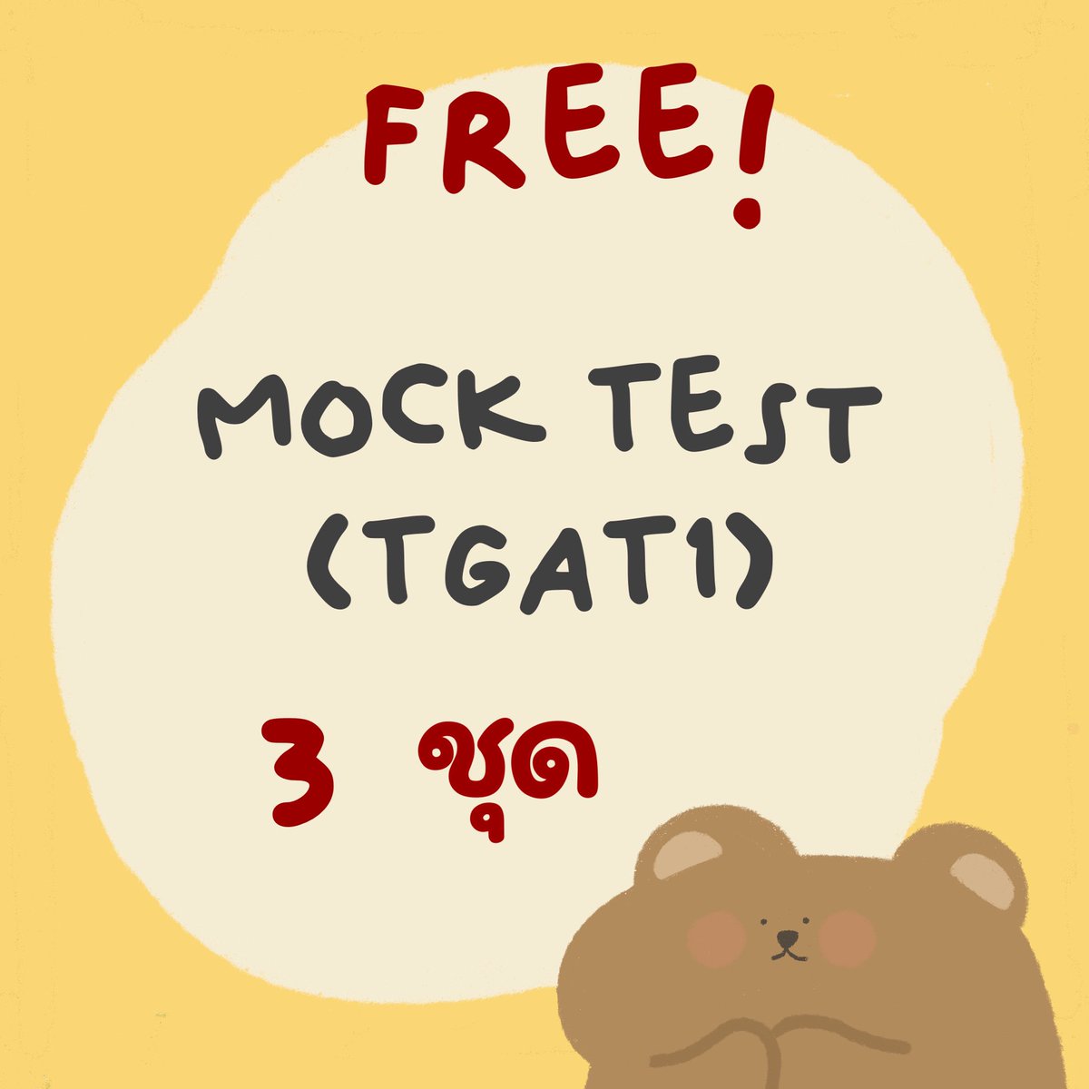 🪄 แจก Mock test TGAT (Eng) จำนวน 3 ชุด 

อันนี้เป็นไฟล์ที่พี่ทำ Mock ไว้ตั้งแต่ปี 65,66 นะคะ เดี๋ยวปีนี้ก็มีแจกฟรีอีกชุดนึงตอนช่วงใกล้สอบให้น้า 🙏🏼

คลิกเพื่อรับไฟล์ได้เลยค่ะ : drive.google.com/drive/folders/…

#dek68