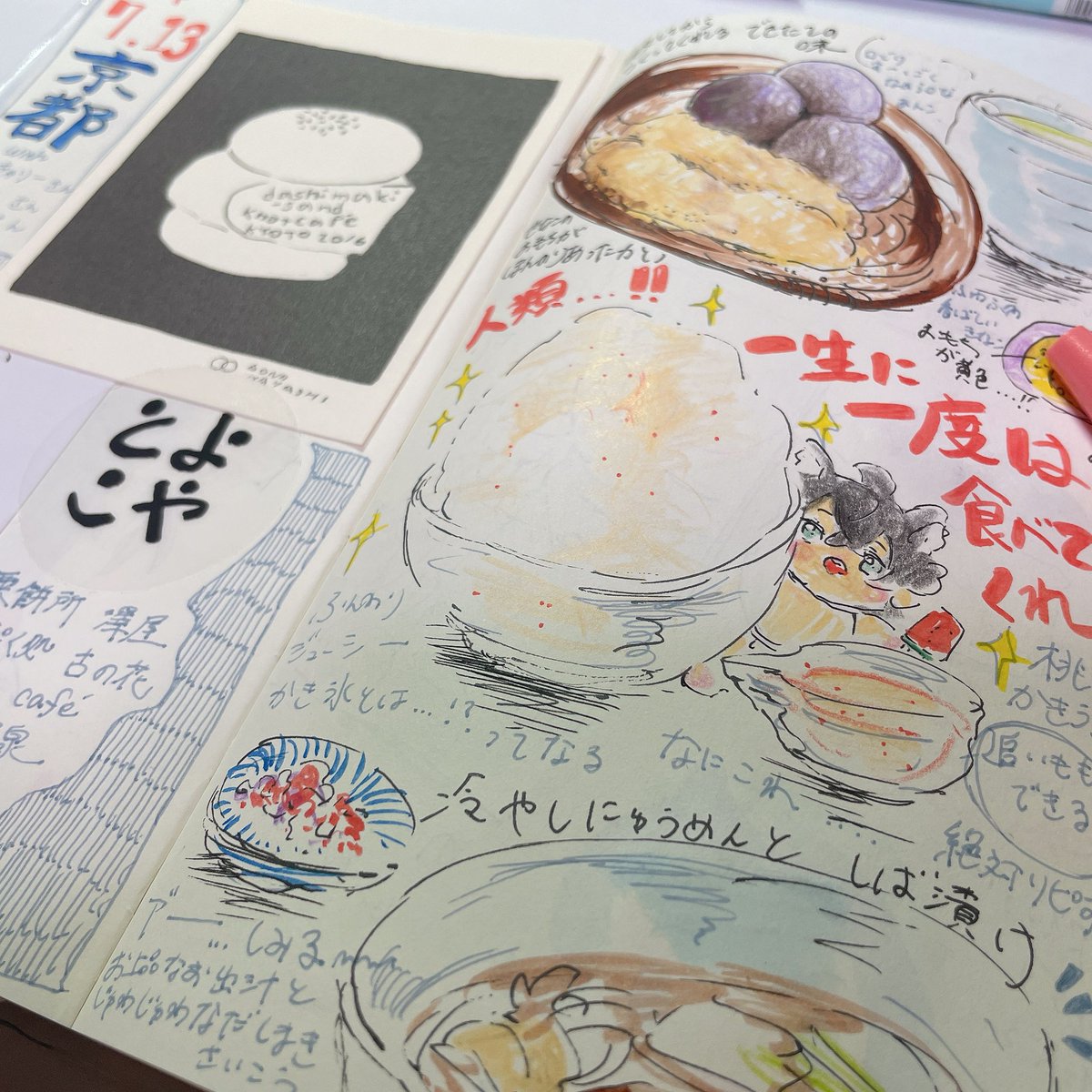 興奮冷めやらぬ殴り書きの絵日記チラ見せ🍵
京都カフェ旅最高だった〜〜〜〜!!!
楽しかった!!!!!!
ゆきゃりーさんなつさんいしさんありがとうございました❣️ 