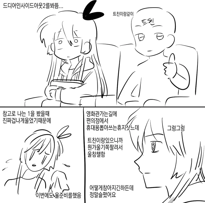 어제인사이드아웃2보고옴 