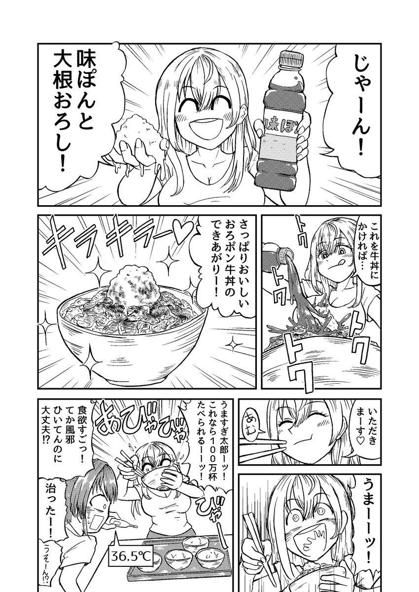 おろポン牛丼のまんが描きました。

「マスターオブキングオブおろポン牛丼食べ太郎」の巻
(1/4)

#ホロぽん飯テロ部キャンペーン #味ぽんFA #ノエラート #マリンのお宝 