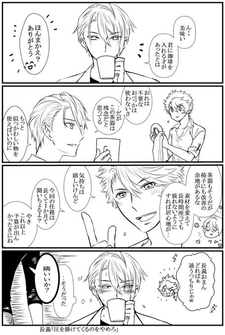 1週間ほどで「客層がイケメンばかり」‥という噂が立ち始める。
でもオーナーと仲良くしようとすると殺気が‥。 