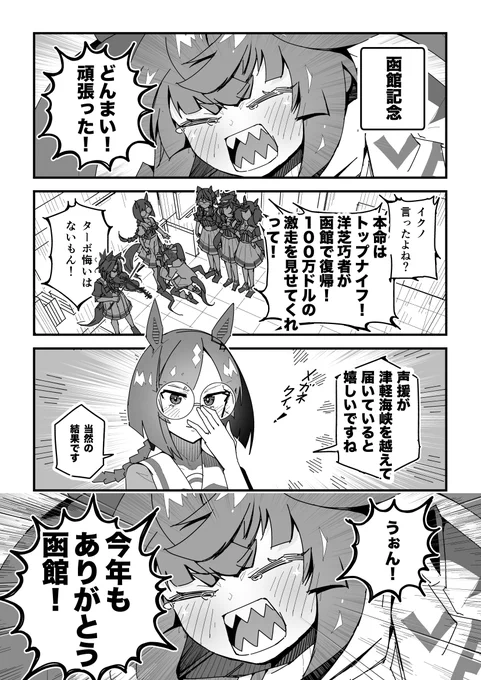 ターボ競馬「函館記念」
#ウマ娘 #トップナイフ 