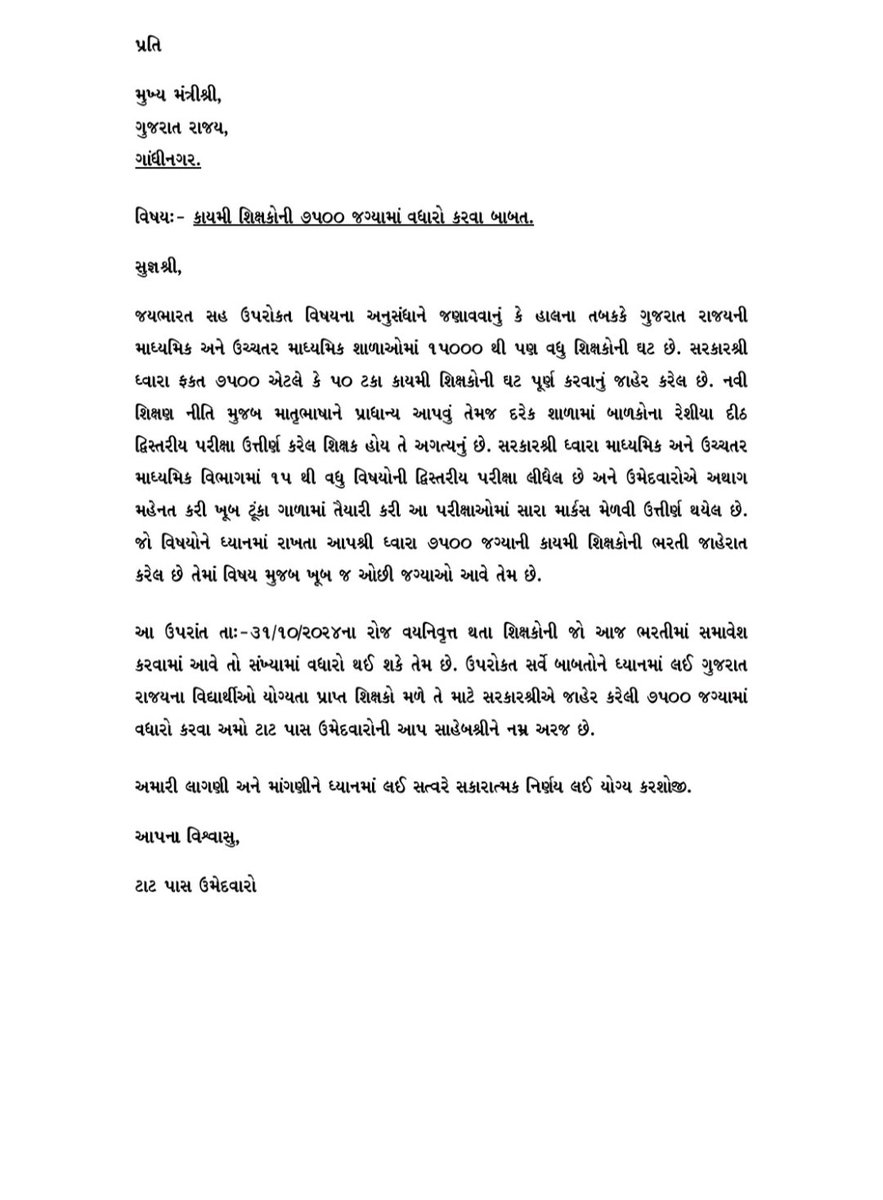 NareshMakvana4's tweet photo. ગુજરાત ના દાદા અમારી એક અરજ સાંભળો માધ્યમિક અને ઉચ્ચતર માધ્યમિક શાળાઓ માં કાયમી શિક્ષકો ની 7500 ભરતી માં વધારો કરવા વિનંતી 
#गुजरात_मांगे_कायमी_शिक्षक
@kuberdindor
@prafulpbjp
@CMOguj
@PandyaPiyush19
@tejasmajithiya5
@deepakrajani123
@bhupendrapbjp
@jamawat3
@YAJadeja https://t.co/DDiaMOPgWe