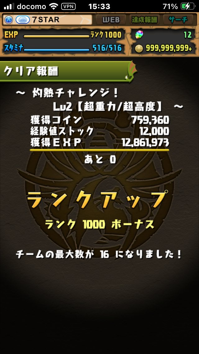 aj_7star's tweet photo. ぼちぼちやってようやくランク1000到達しました❗️
ガッツリするのは最初だけw

#パズドラ
#ランク https://t.co/T21UKtyZvV