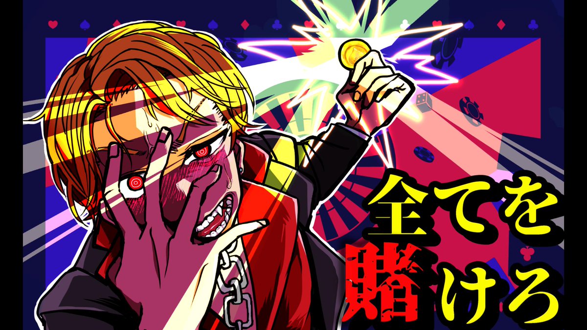 hime_2OM's tweet image. 何をって…命以外の"全て"さ───

懲りずにやりますDQ11Sのギャンブル配信。
スーパージャックポットが出るまで賭け続けます。
出たらその場で即解散！余裕だなこりゃ！！
7/15(月)19:00より開始予定。
連休最終日でお暇な方いましたらぜひぜひお越しください。

#2OM
#ゲーム実況
#耐久配信