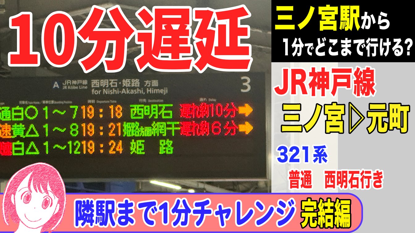 JR神戸線 三ノ宮・姫路方面 電車時刻表示板 JR神戸線 三ノ宮・姫路方面 電車時刻表示板 - メルカリ