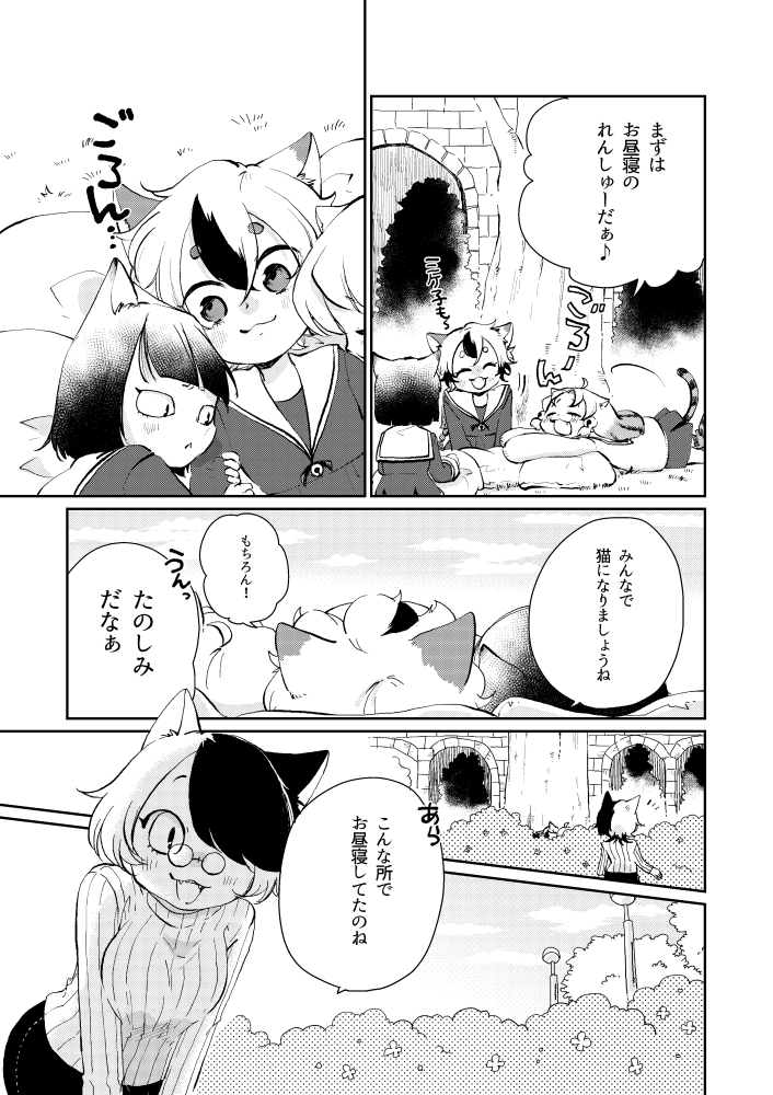 猫に生まれるためには学校に通うのです。(3/3)
※再掲 