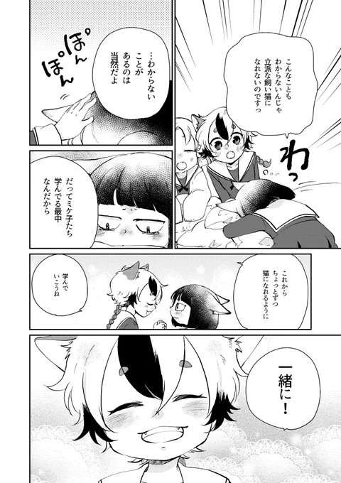 猫に生まれるためには学校に通うのです。(3/3)
※再掲 