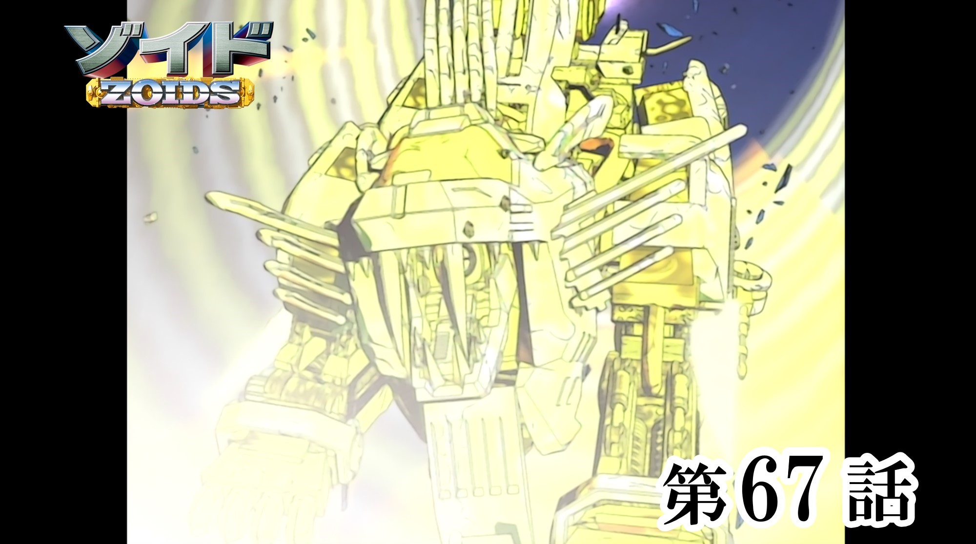 ゾイド【公式】 on X: 
