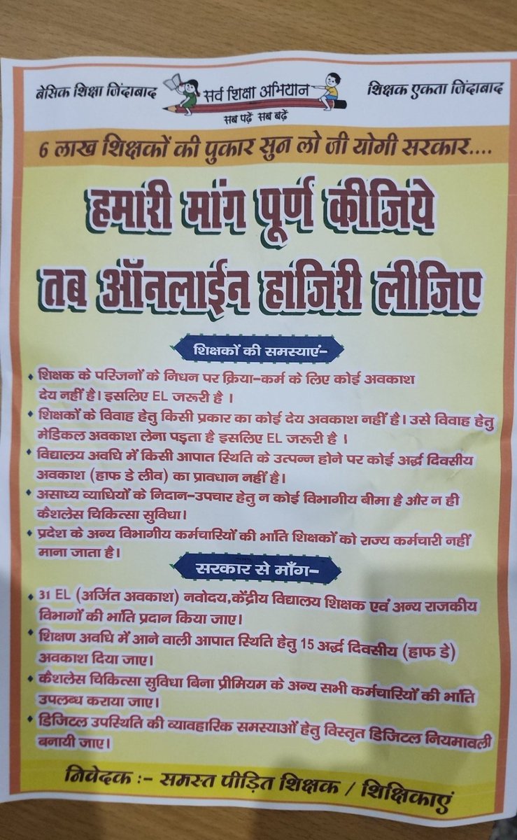 ARVIND122016's tweet photo. 6 लाख शिक्षकों की पुकार सुन लीजिए मुख्यमंत्री जी 
हमारी मांग पूर्ण कीजिए, तब ऑनलाइन हाजिरी लीजिए।।
@myogiadityanath 
@thisissanjubjp 
@Aamitabh2 
#NoInfraNoAttendance
#standwithupbasicteachers
#मांगो_के_सम्मान_में
#शिक्षक_है_मैदान_में
#boycottonlineattendance https://t.co/9oZlqNIepB