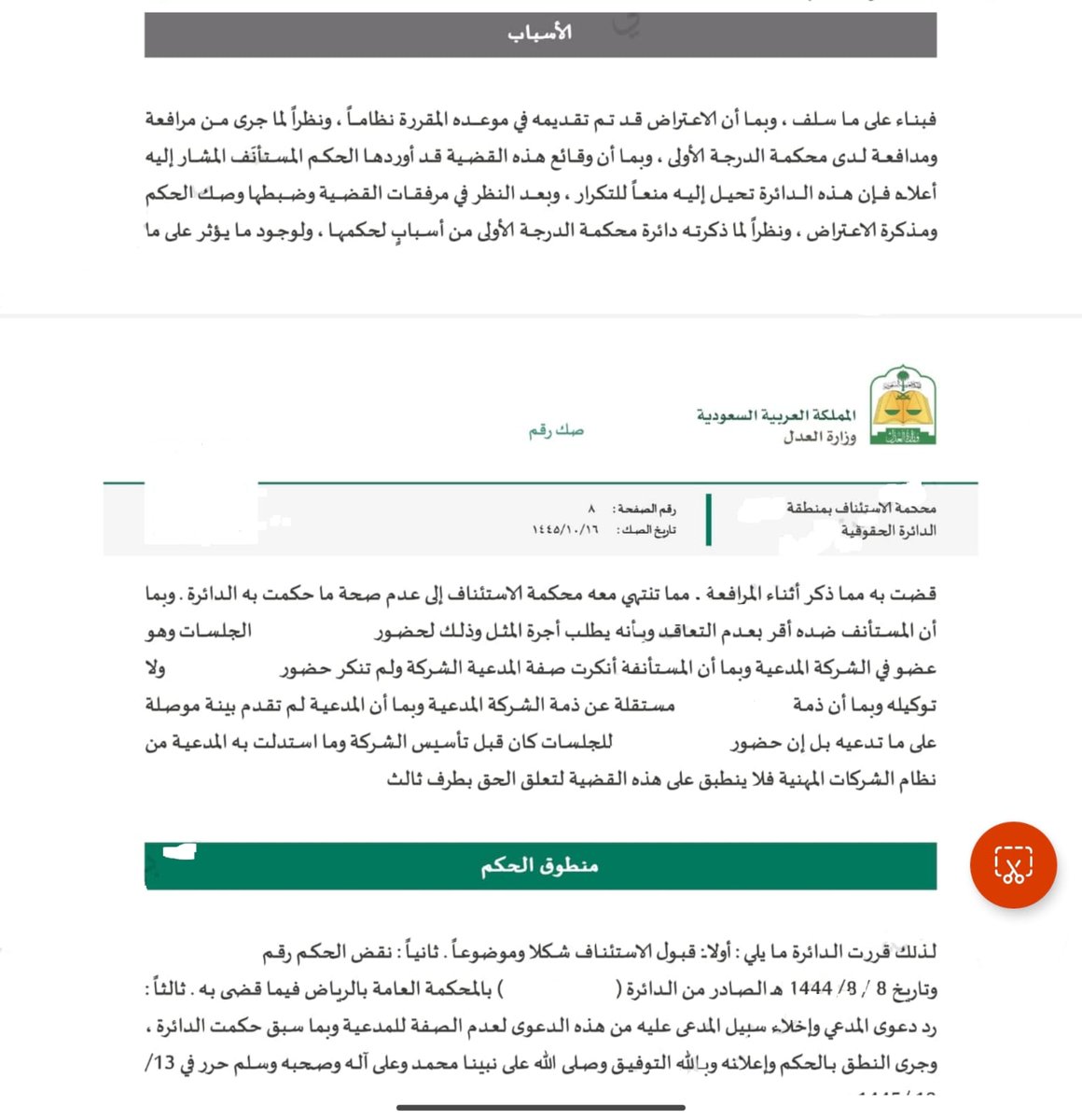 ahmed_said777's tweet photo. مذكرة نقض في دعوى مطالبة شركة محاماة بأتعاب حضور شريك بها لجلسات في دعوى قبل تأسيس شركة المحاماة، وتم الحكم لها بنسبة ١٥٪ ثم تأيد الحكم من الاستئناف، ثم قدمنا مذكرة نقض فنقضت المحكمة العليا الحكم، وبعد جهد حكمت محكمة الاستئناف مجدداً برد دعواهم، نأمل ان تنال اعجابكم😊🙏 https://t.co/IgAzoCHmqo