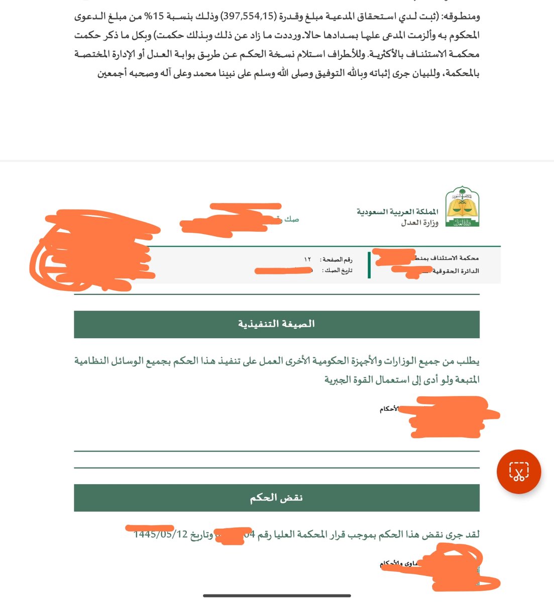 ahmed_said777's tweet photo. مذكرة نقض في دعوى مطالبة شركة محاماة بأتعاب حضور شريك بها لجلسات في دعوى قبل تأسيس شركة المحاماة، وتم الحكم لها بنسبة ١٥٪ ثم تأيد الحكم من الاستئناف، ثم قدمنا مذكرة نقض فنقضت المحكمة العليا الحكم، وبعد جهد حكمت محكمة الاستئناف مجدداً برد دعواهم، نأمل ان تنال اعجابكم😊🙏 https://t.co/IgAzoCHmqo
