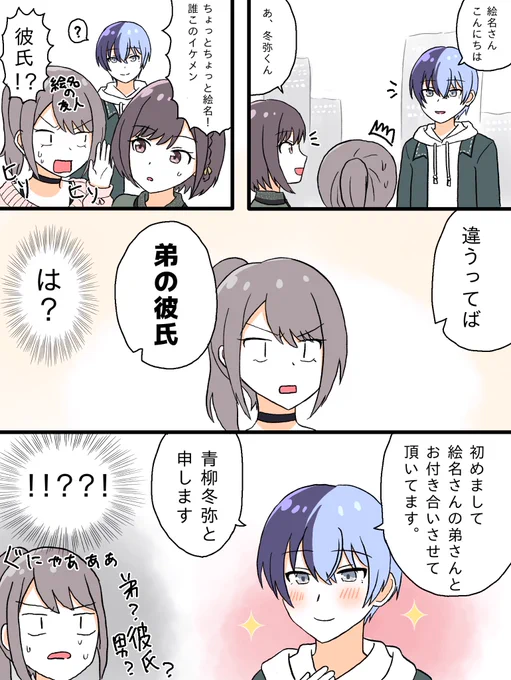 冬彰☕️🥞落書き 弟の彼氏