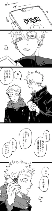 n番煎じ五悠 自分の名前言わせようとするやつ