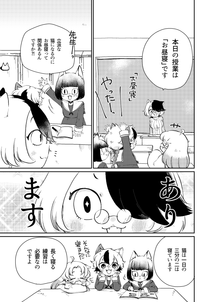 猫に生まれるためには学校に通うのです。(2/3)
※再掲 