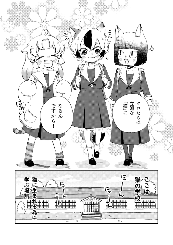 猫に生まれるためには学校に通うのです。(2/3)
※再掲 