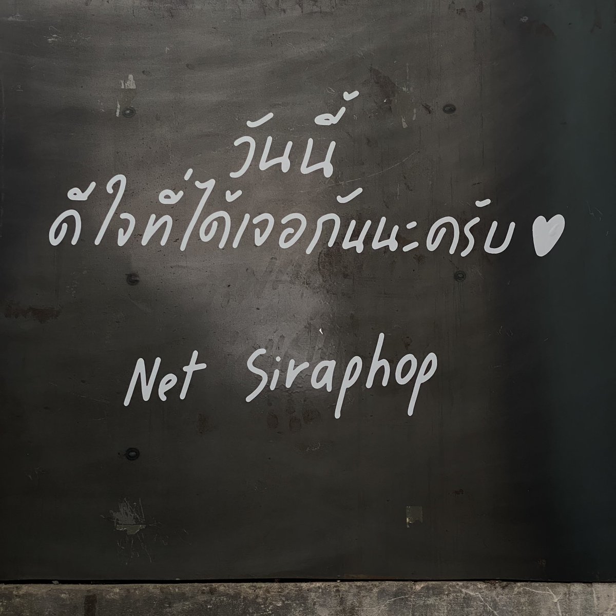 bba_daa's tweet photo. ดีใจทุกครั้งที่เจอเน็ตเหมือนกันครับ 🖤

#netsiraphop 
#Net1997aesthetic https://t.co/DAUYG8hFPf