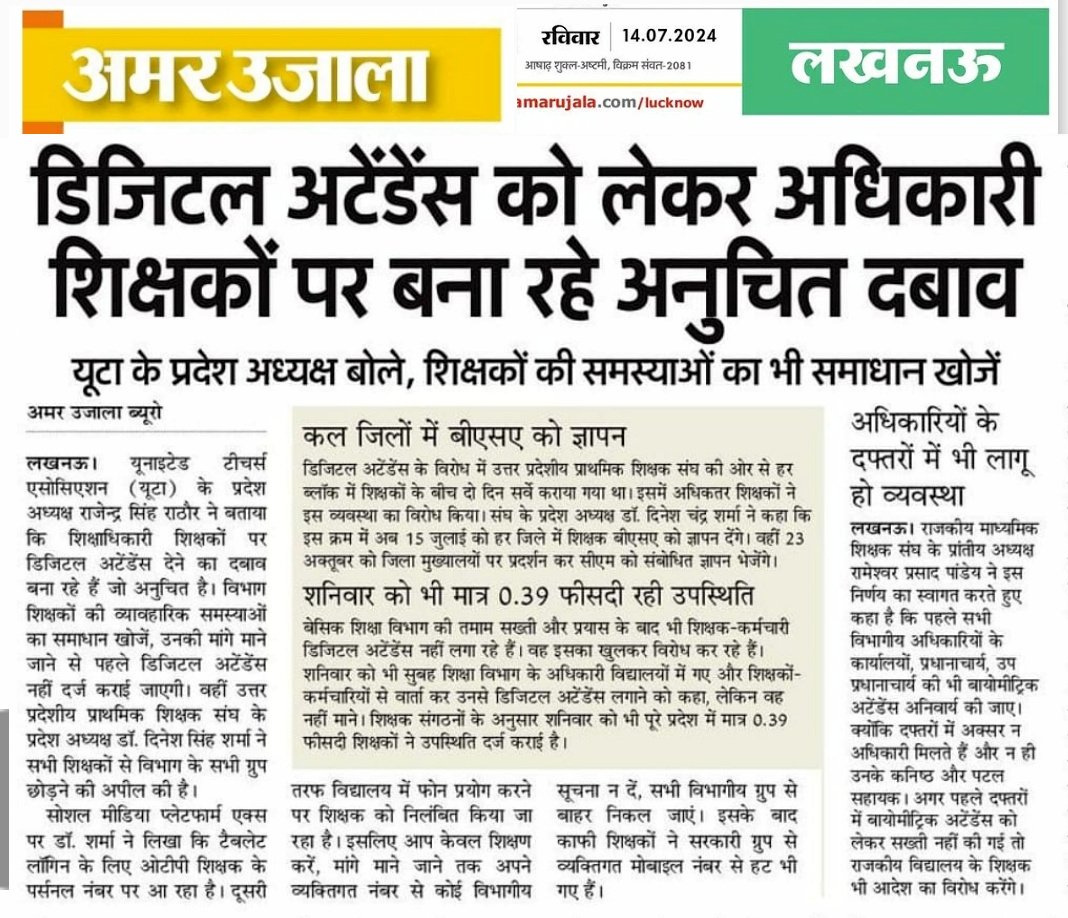 #NoInfraNoAttendance
#standwithupbasicteachers
#मांगो_के_सम्मान_में
#शिक्षक_है_मैदान_में
#boycottOnlineAttendance