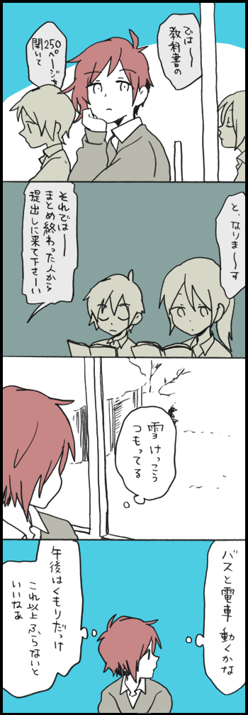 「堀さんと宮村くん」554話『雪景色』 1/3 