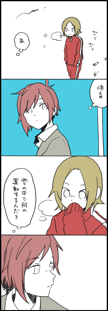 「堀さんと宮村くん」554話『雪景色』 1/3 