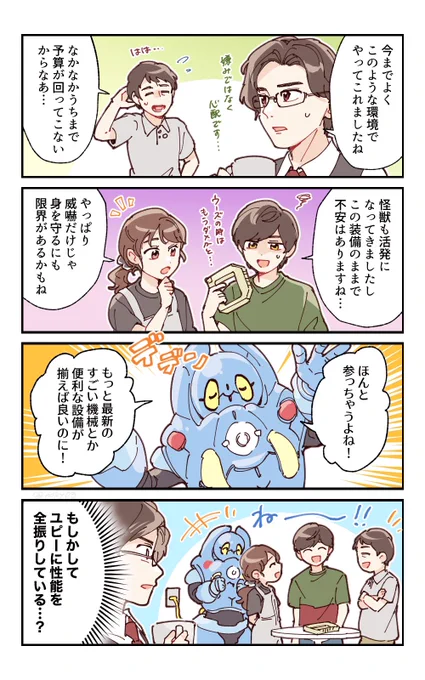 弱小オンボロ部署の真相 