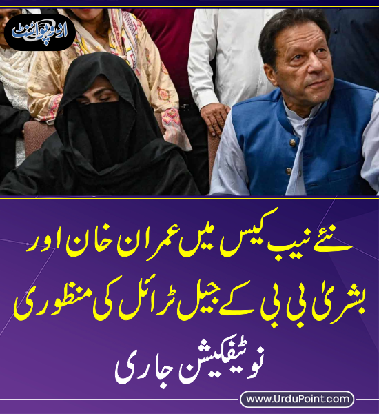 DailyUrduPoint's tweet photo. خبر کی مزید تفصیل جانئیے
https://t.co/8XHyUqHFib

@ImranKhanPTI @PTIofficial @InsafPK #ImranKhan #PTI #BushraBibi #Nab #NABCase https://t.co/UvH9TdixXs