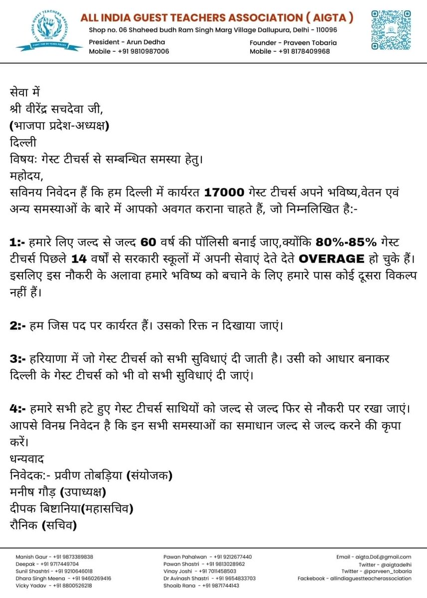श्री  <a href="/Virend_Sachdeva/">Virendraa Sachdeva</a> जी(bjp प्रदेश अध्यक्ष) दिल्ली सरकार 22k गेस्ट टीचर्स का शोषण पिछले 7वर्षों से कर रही उनकी पॉलिसी व वेतन में वृद्धि ना करके।कुछ और भी समस्या है जो निम्नलिखित है <a href="/RamvirBidhuri/">Ramvir Singh Bidhuri</a> <a href="/ManojTiwariMP/">Manoj Tiwari</a> @praveendel <a href="/kjsehrawat/">Kamaljeet Sehrawat</a> <a href="/hdmalhotra/">Harsh Malhotra</a> <a href="/YogenChandolia/">Yogendra Chandolia</a> <a href="/BansuriSwaraj/">Bansuri Swaraj</a>